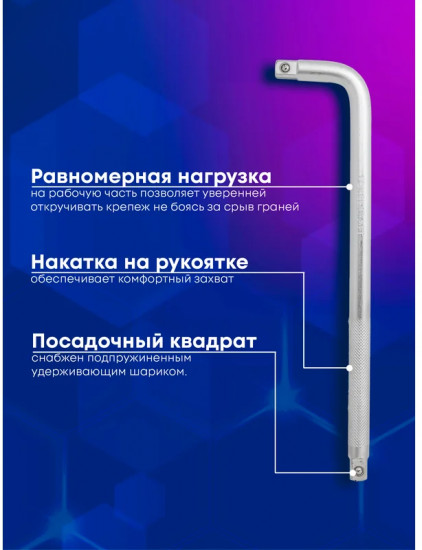 Вороток Г-образный