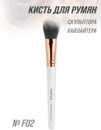 Кисть для макияжа Make-Up №F02