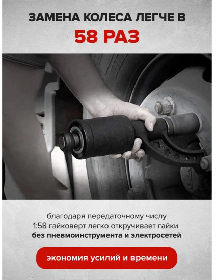Гайковерт ручной с редуктором Forsage F-3411277