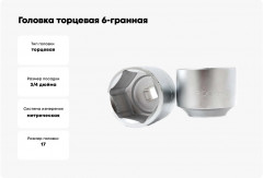 Головка торцевая - Фото 2
