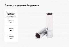 Головка торцевая - Фото 1