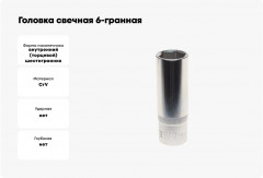 Головка свечная - Фото 1