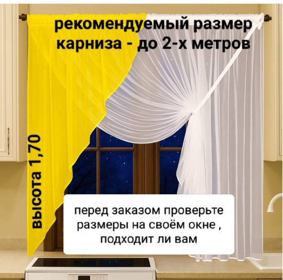 Занавеска «Уют»