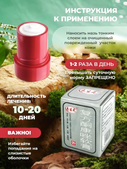 Мазь для лечения кожных заболеваний «Король кожи»