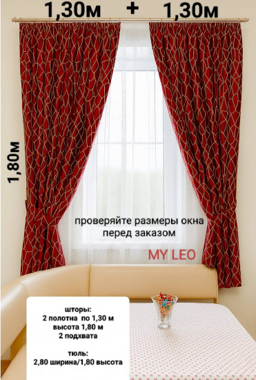 Комплект штор и тюля кухонных «Бордо»