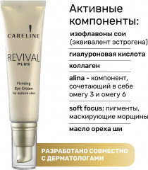 Крем укрепляющий для кожи вокруг глаз - Фото 1