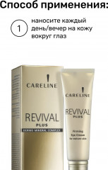 Крем укрепляющий для кожи вокруг глаз - Фото 3