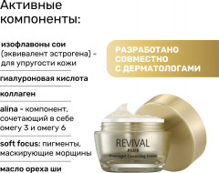 Крем ночной корректирующий для лица - Фото 1