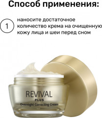 Крем ночной корректирующий для лица - Фото 3