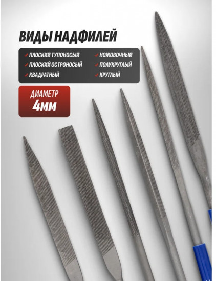 Набор надфилей разнопрофильных