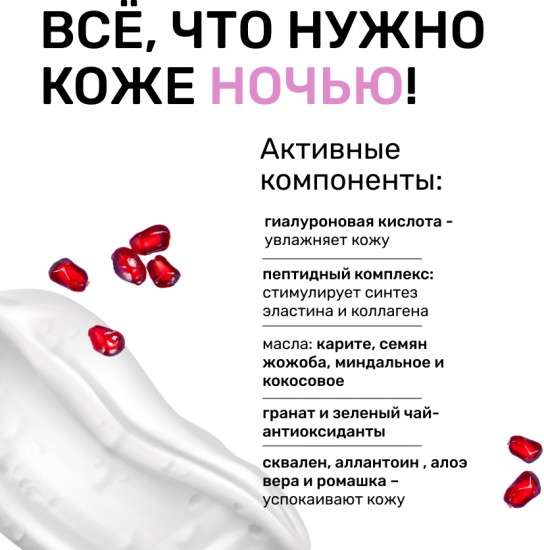 Крем активный ночной для лица, шеи и зоны декольте