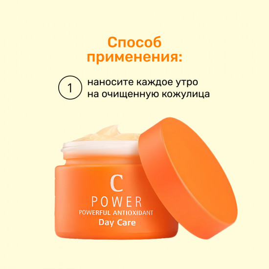 Крем-антиоксидант для лица с витамином С дневной SPF20