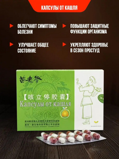 Капсула от кашля «Дед»
