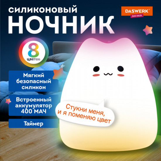 Ночник силиконовый LED