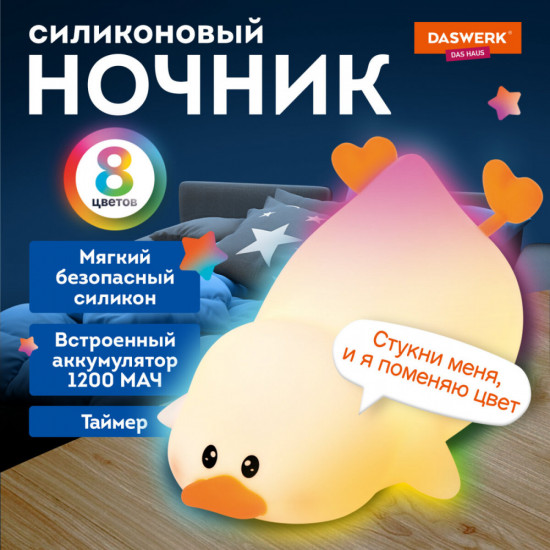 Ночник силиконовый LED