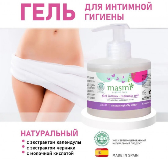 Гель для интимной гигиены