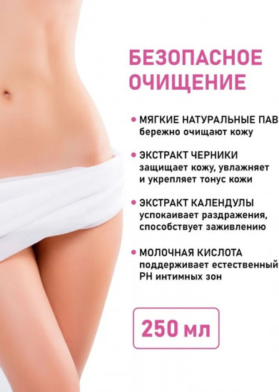 Гель для интимной гигиены