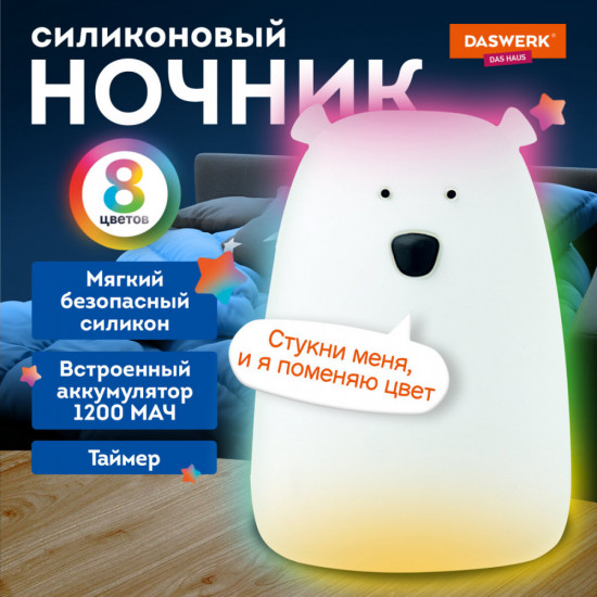 Ночник силиконовый LED