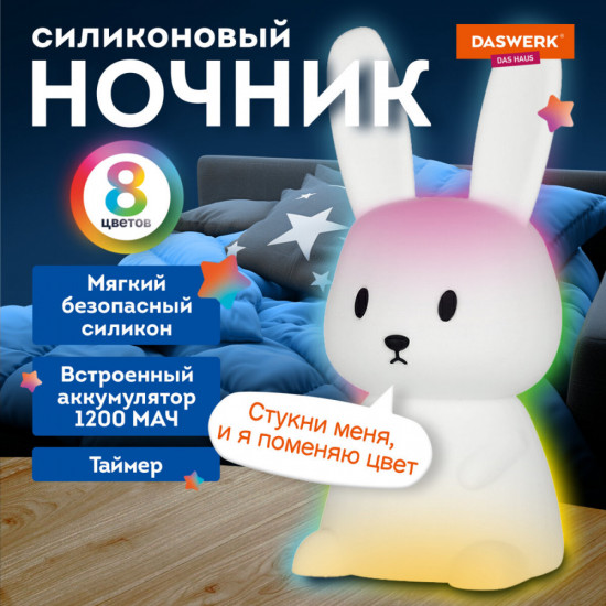 Ночник силиконовый LED