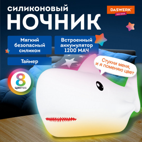 Ночник силиконовый LED