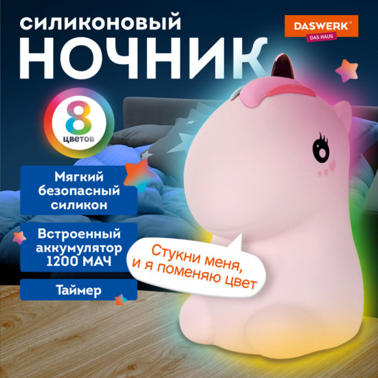Ночник силиконовый LED