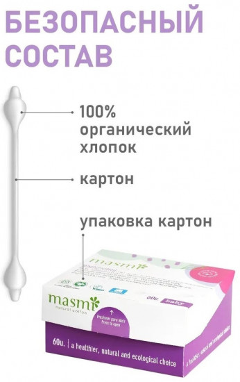 Палочки ватные для детей из органического хлопка