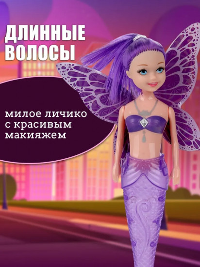 Кукла «Русалка с крыльями»