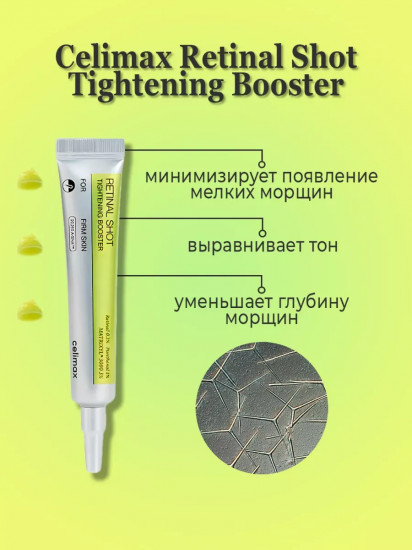 Бустер-крем с ретиналем «The Vita-A Retinal Shot Tightening Booster»