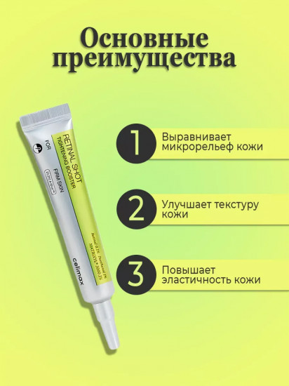 Бустер-крем с ретиналем «The Vita-A Retinal Shot Tightening Booster»