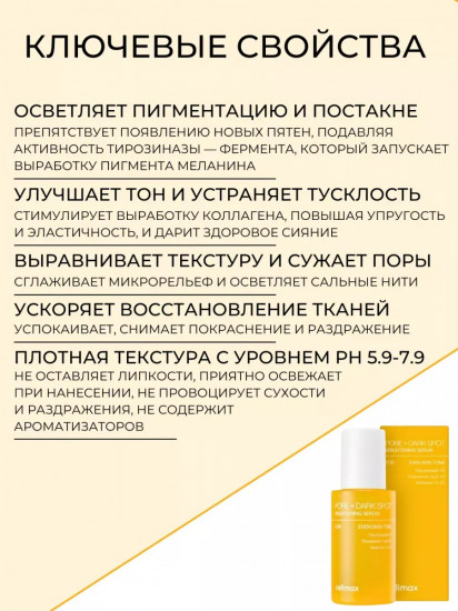 Сыворотка для выравнивания тона и рельефа кожи лица «Celimax Pore+Dark Spot Brightening Serum»