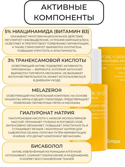 Сыворотка для выравнивания тона и рельефа кожи лица «Celimax Pore+Dark Spot Brightening Serum»