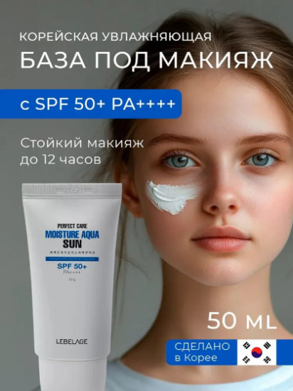 Крем для лица увлажняющий солнцезащитный «Perfect Care Moisture Aqua Sun» SPF50+ PA++++