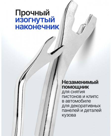 Комплект съемников пистонов «вилка»