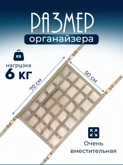 Потолочный органайзер в машину