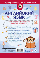 Английский язык. Прописи. 2 класс - Фото 1