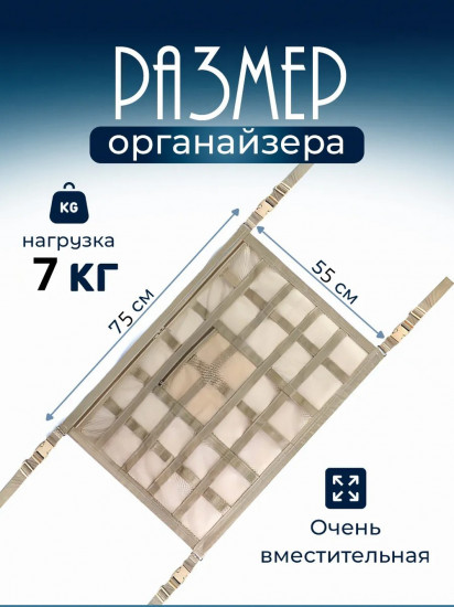 Потолочный органайзер в машину
