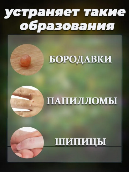 Пластырь от бородавок и папиллом косметический «Formu Clear»
