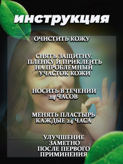 Пластырь от бородавок и папиллом косметический «Formu Clear»