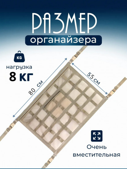 Потолочный органайзер в машину