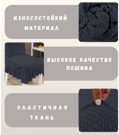 Набор чехлов для стульев с юбкой