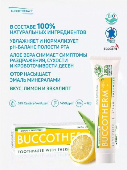 Зубная паста со вкусом лимона и термальной водой
