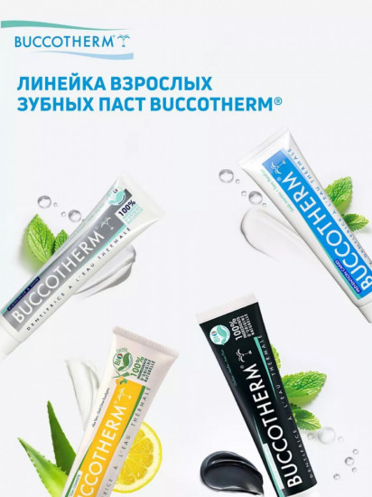 Зубная паста со вкусом лимона и термальной водой