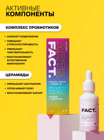 Сыворотка для лица восстанавливающая с лизатами бифидобактерий и церамидами «Probiotic Complex + Ceramide Ng»