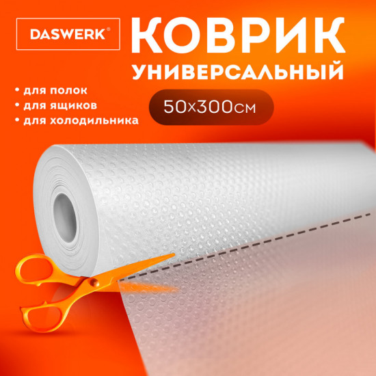 Коврик универсальный в рулоне