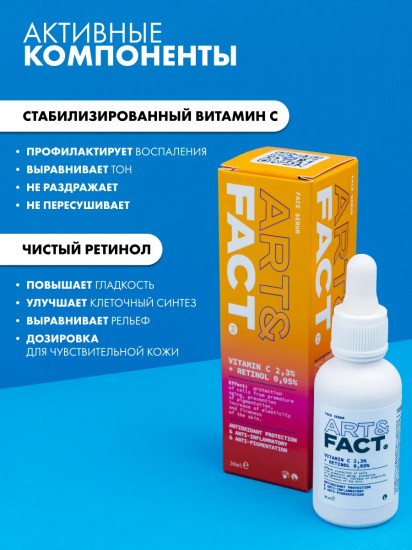 Сыворотка для лица антиоксидантная с витамином С 2,3% и ретинолом 0,05% «Vitamin C 2,3% + Retinol 0,05%»