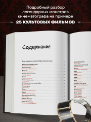 Энциклопедия монстров. Великие и ужасные легенды кинематографа - Фото 2