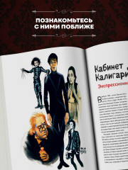 Энциклопедия монстров. Великие и ужасные легенды кинематографа - Фото 3