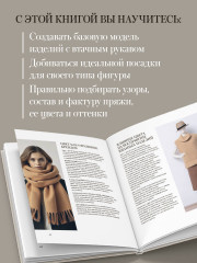 «Тихая роскошь» на спицах. Вяжем люксовую авторскую одежду в стиле Old money - Фото 2