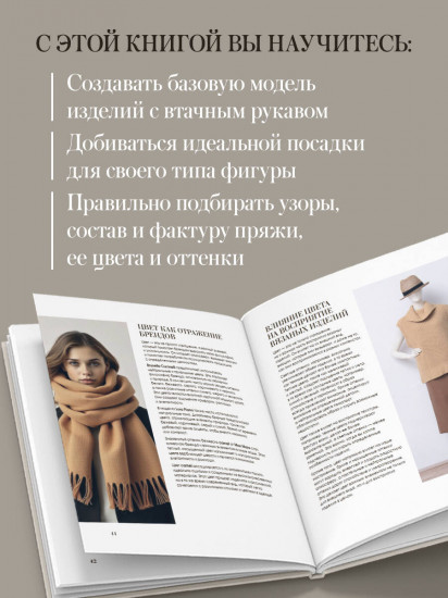 «Тихая роскошь» на спицах. Вяжем люксовую авторскую одежду в стиле Old money