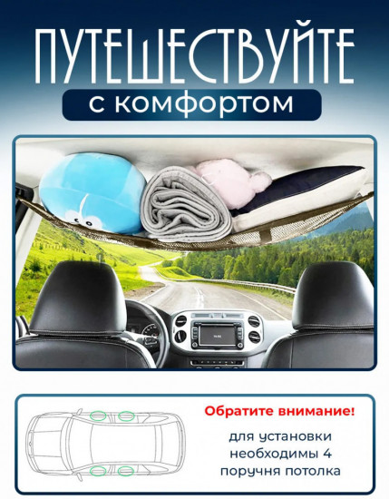 Потолочный органайзер в машину